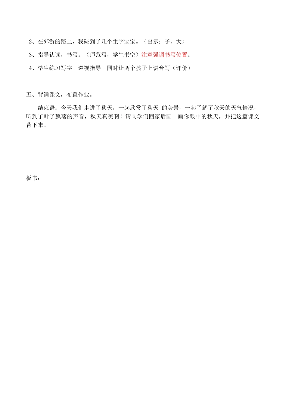 (部编)人教2011课标版一年级上册1秋天(第二课时)_第3页