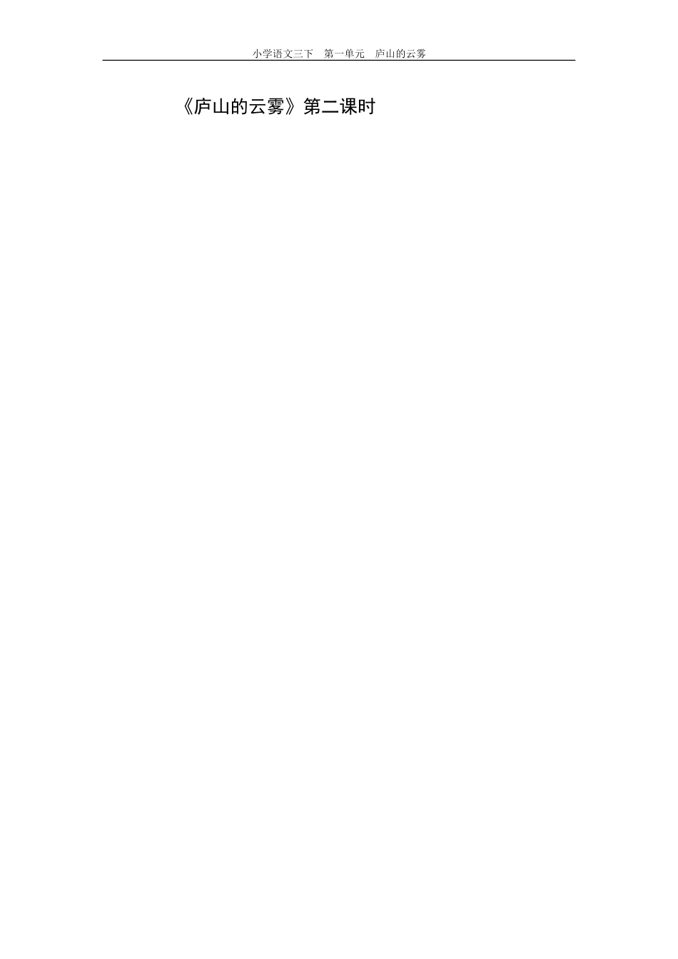 《庐山的云雾》第二课时_第1页