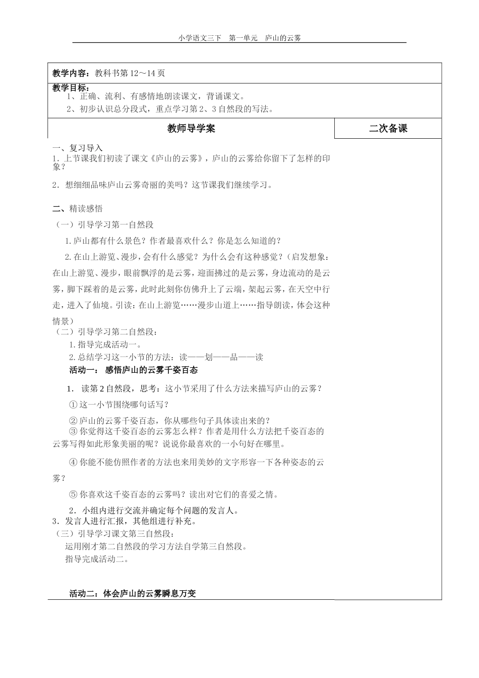 《庐山的云雾》第二课时_第2页