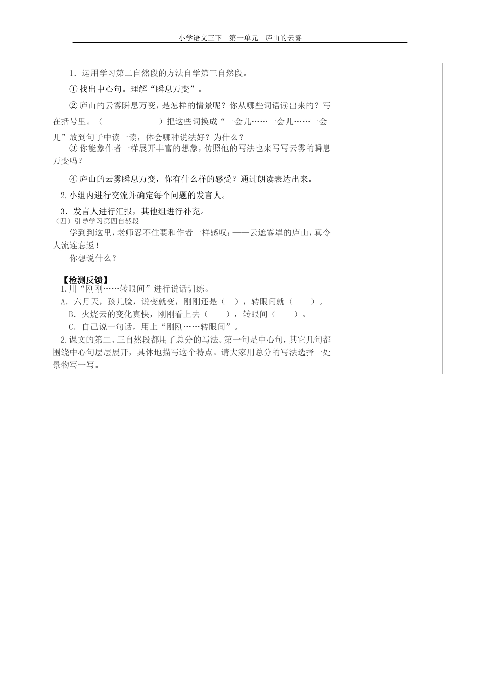 《庐山的云雾》第二课时_第3页