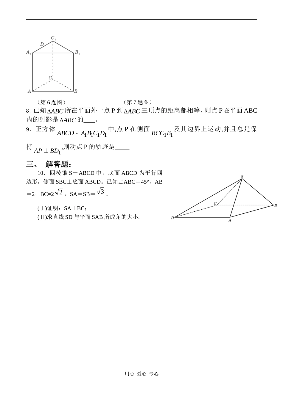 高二数学2 2.3直线与平面垂直的判定单元测试人教版_第2页