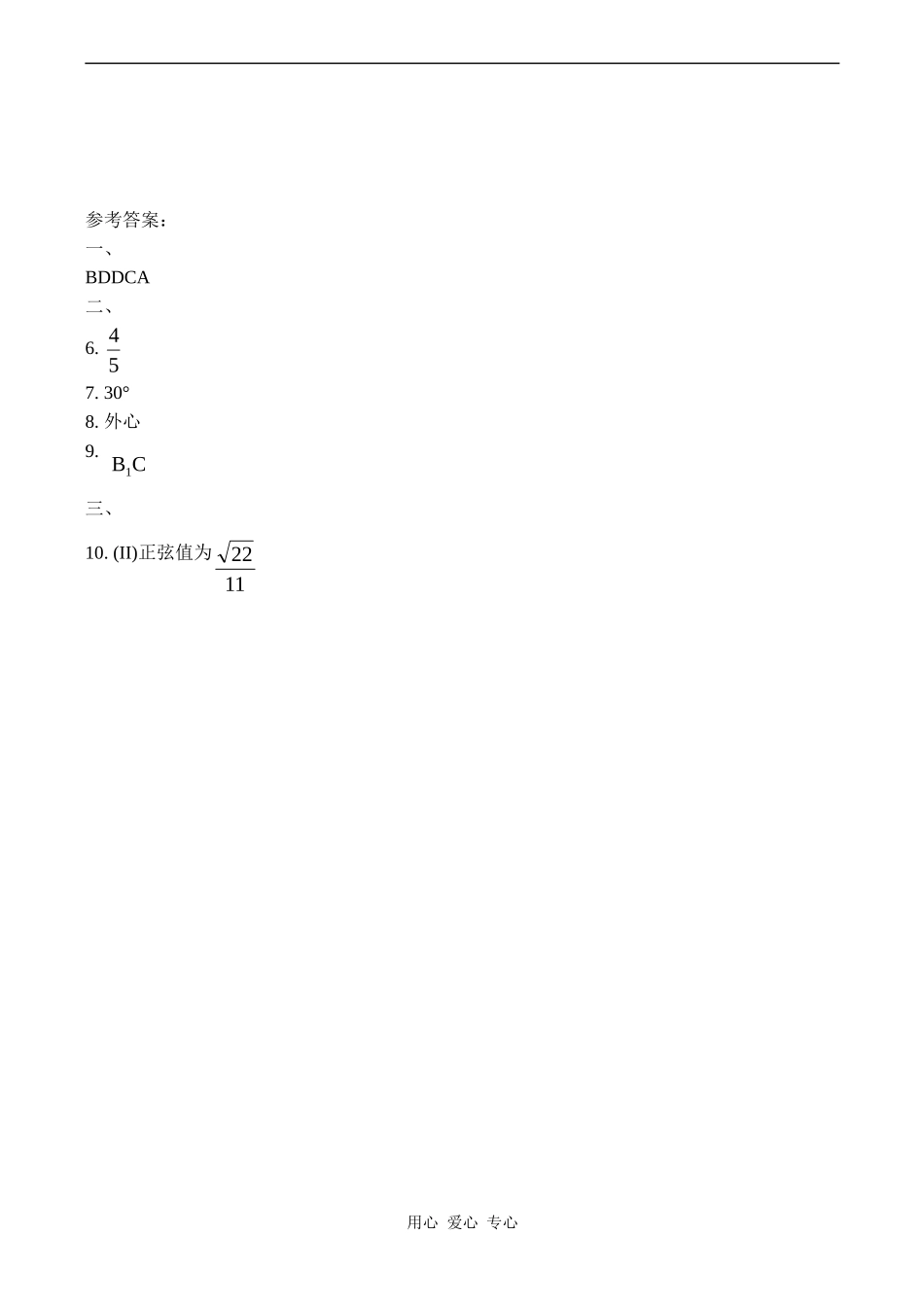 高二数学2 2.3直线与平面垂直的判定单元测试人教版_第3页