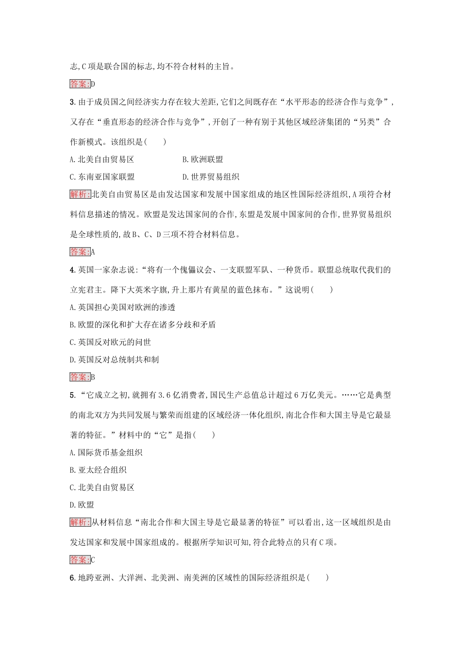 高中历史 专题八 当今世界经济的全球化趋势 8.2 当今世界经济区域集团化的发展练习 人民版必修2-人民版高一必修2历史试题_第2页