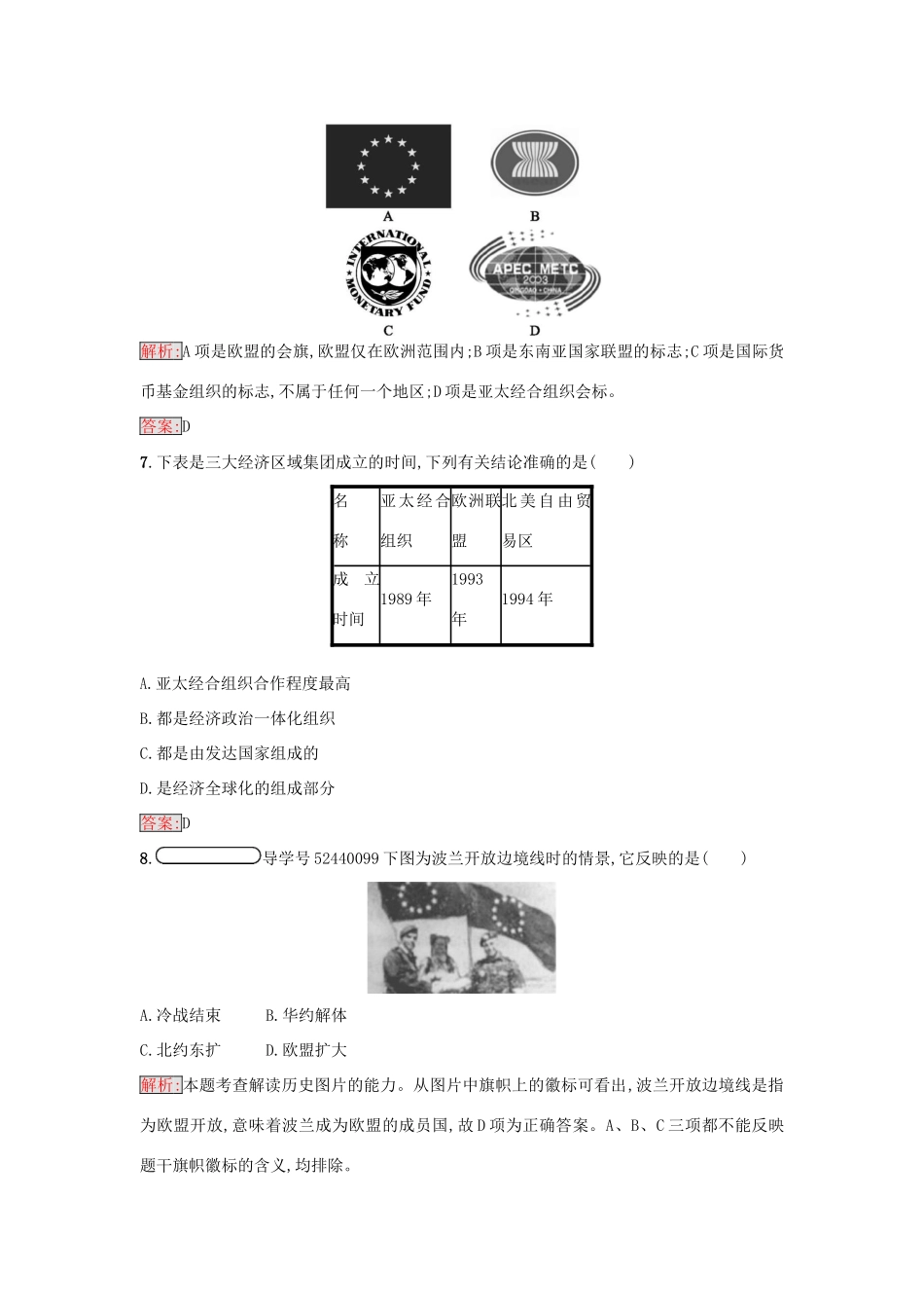 高中历史 专题八 当今世界经济的全球化趋势 8.2 当今世界经济区域集团化的发展练习 人民版必修2-人民版高一必修2历史试题_第3页