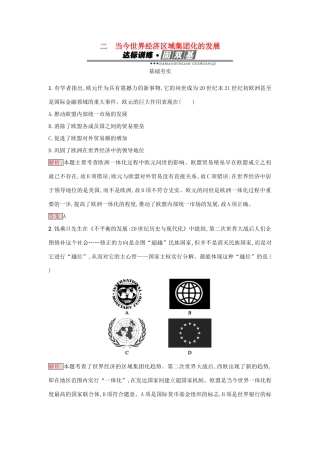 高中历史 专题八 当今世界经济的全球化趋势 8.2 当今世界经济区域集团化的发展练习 人民版必修2-人民版高一必修2历史试题