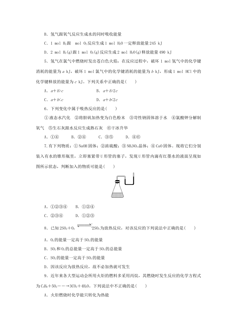 高中化学 第二章 化学反应与能量 第一节 化学能与热能课时达标训练 新人教版必修2-新人教版高一必修2化学试题_第2页
