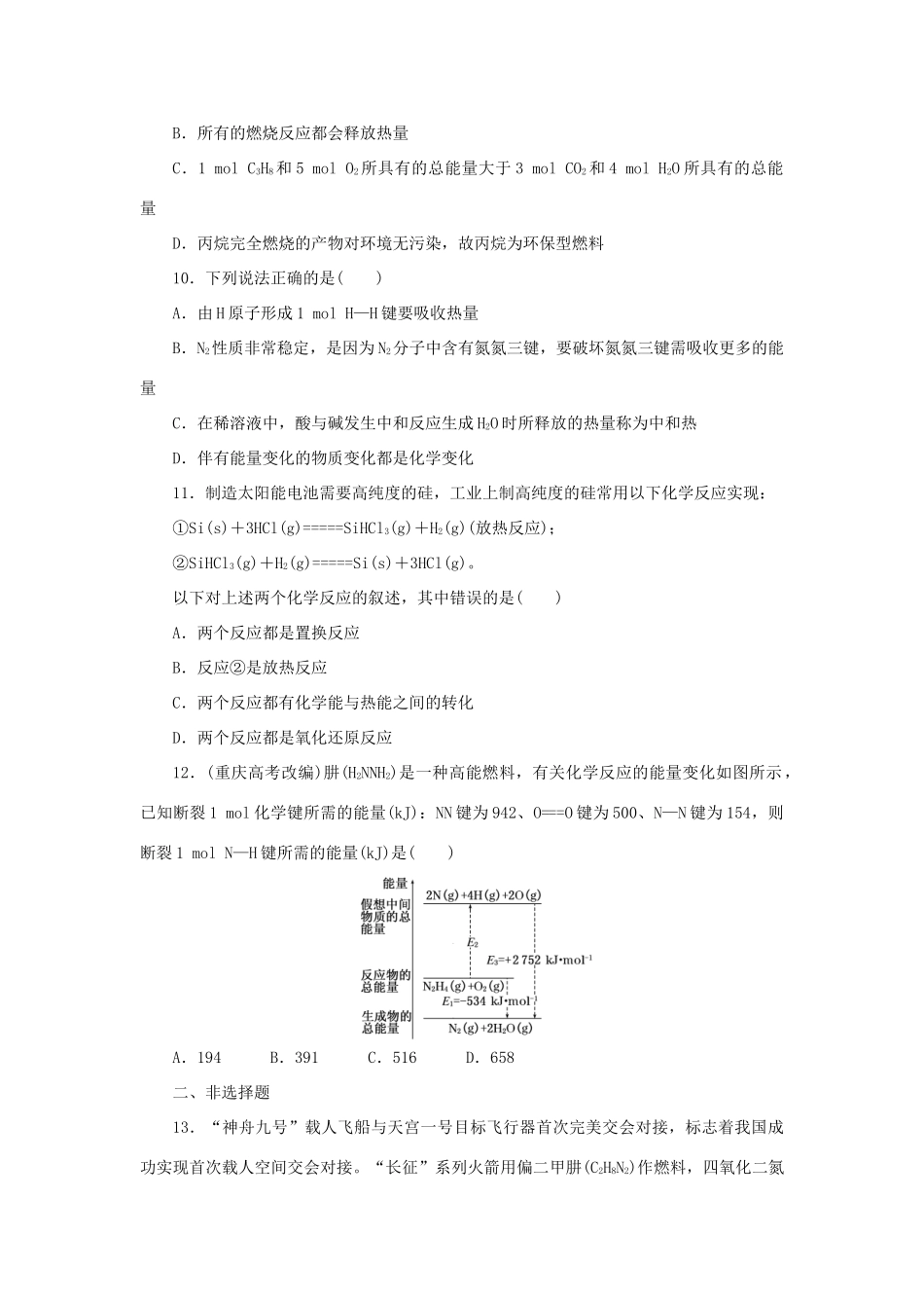 高中化学 第二章 化学反应与能量 第一节 化学能与热能课时达标训练 新人教版必修2-新人教版高一必修2化学试题_第3页