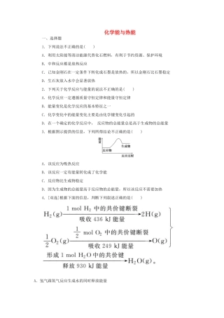 高中化学 第二章 化学反应与能量 第一节 化学能与热能课时达标训练 新人教版必修2-新人教版高一必修2化学试题