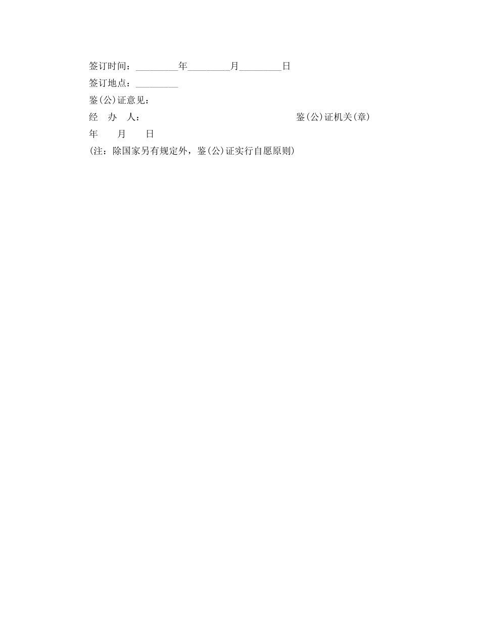 员工续签合同范本 _第2页