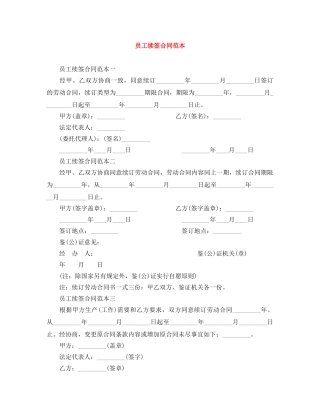 员工续签合同范本 
