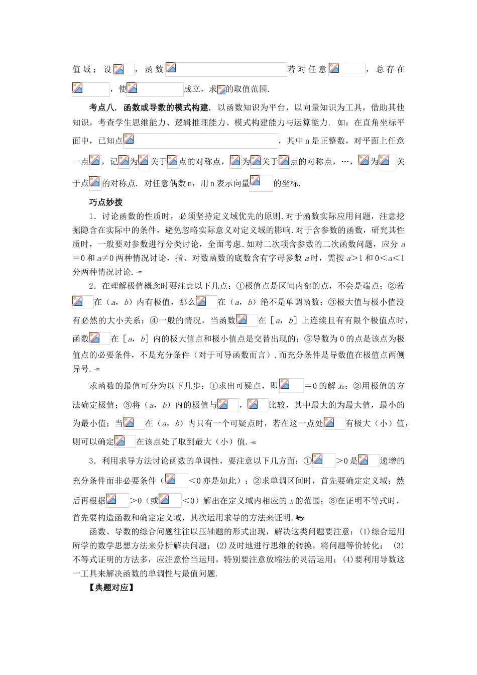（临门一脚 山东专用）高考数学 热点专题复习热点二 函数 理-人教版高三全册数学试题_第2页