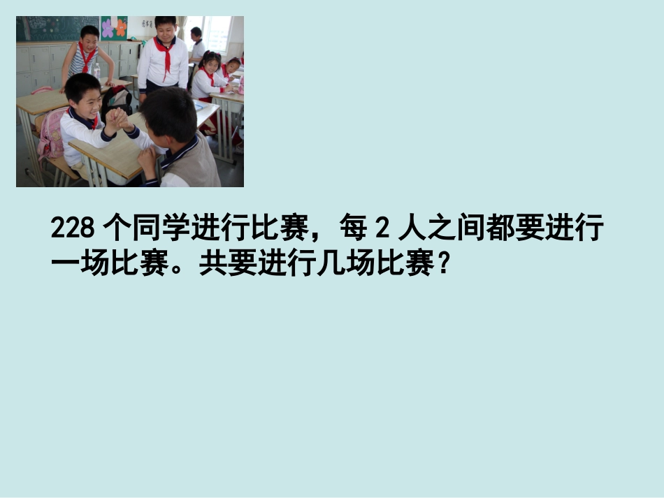 计算比赛场次_第3页
