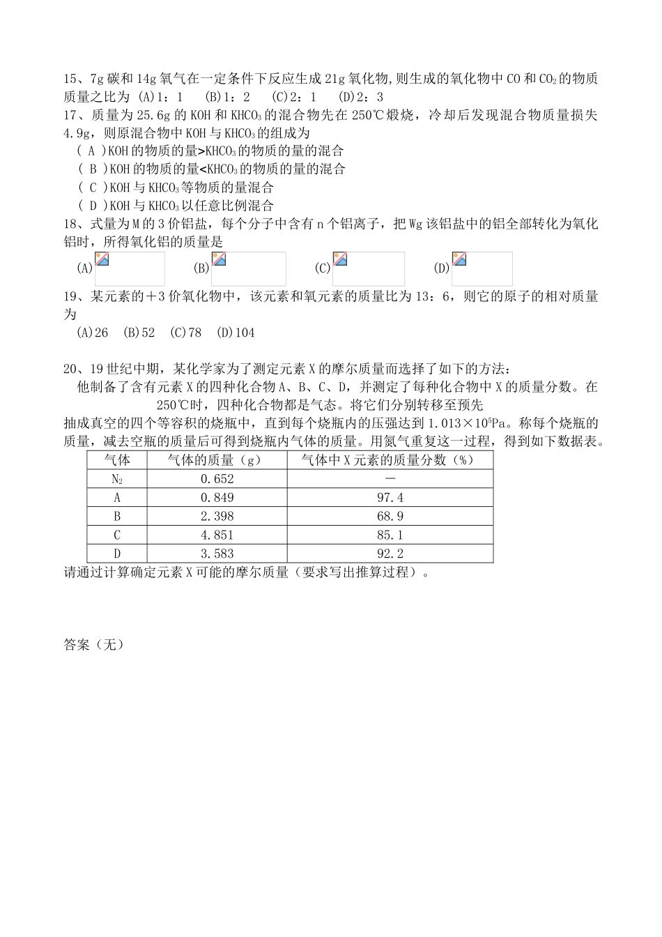 高中化学物质的量 同步练习2上科版高一_第2页