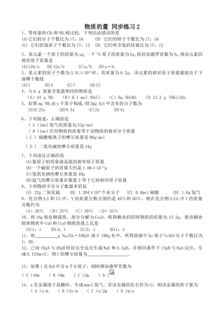 高中化学物质的量 同步练习2上科版高一