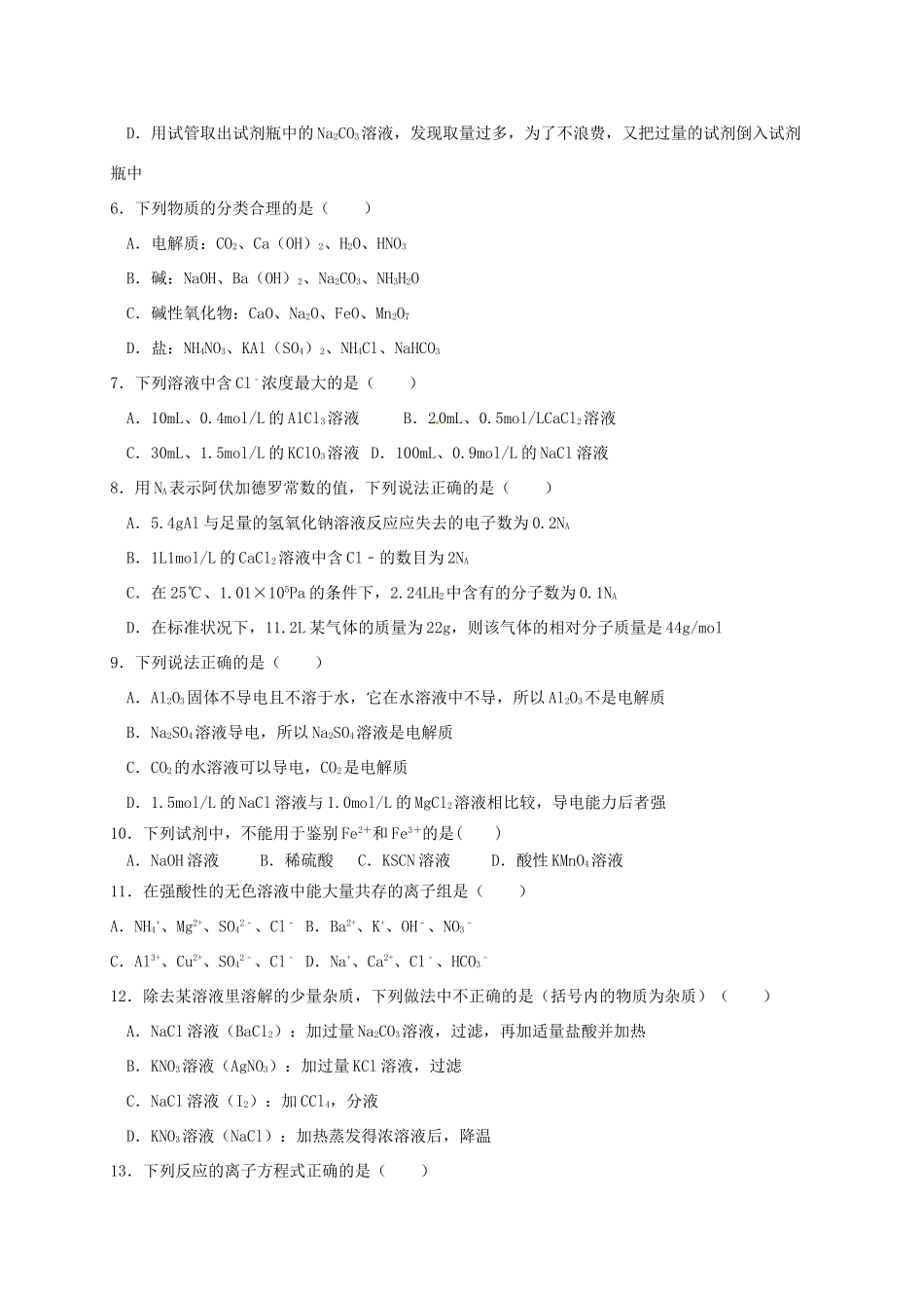 山东省滨州市邹平县高一化学上学期期中试题（三区，3、4班）-人教版高一全册化学试题_第2页