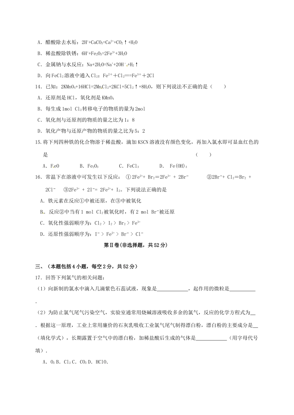 山东省滨州市邹平县高一化学上学期期中试题（三区，3、4班）-人教版高一全册化学试题_第3页