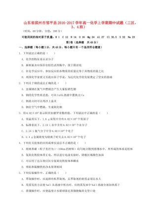 山东省滨州市邹平县高一化学上学期期中试题（三区，3、4班）-人教版高一全册化学试题