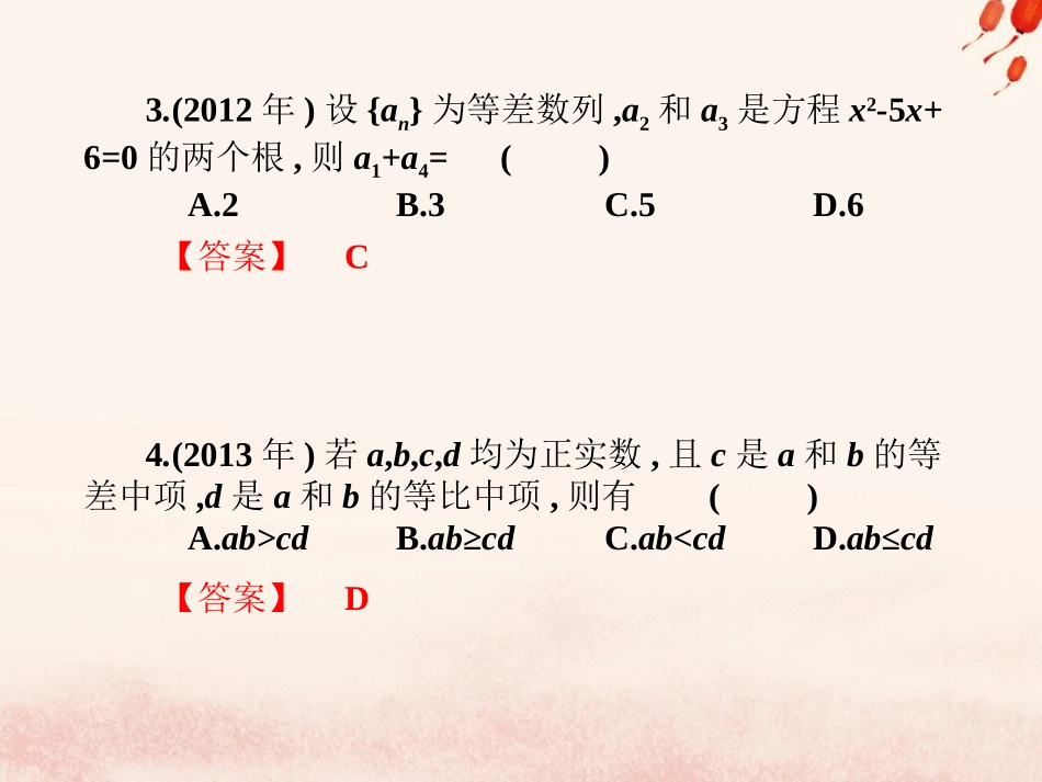 高考数学总复习核心突破 第6章 数列 6.6 数列高职高考全真试题课件-人教版高三全册数学试题_第2页