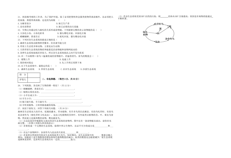 2018-2019学年度七年级生物上册第一次月考试题_第2页