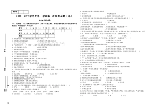 2018-2019学年度七年级生物上册第一次月考试题
