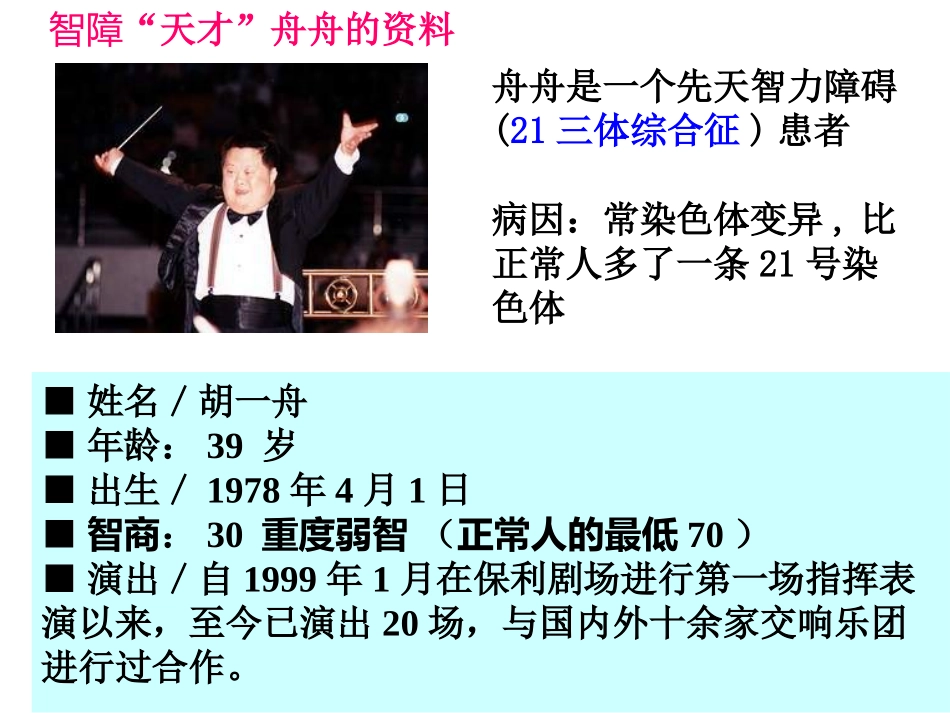 一染色体结构变异_第2页