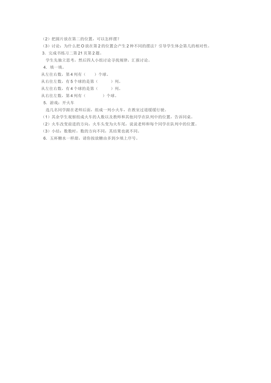 一年级第几的教学设计_第2页