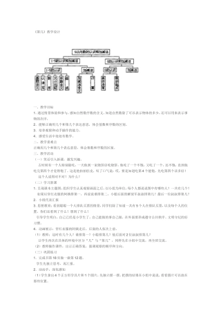 一年级第几的教学设计