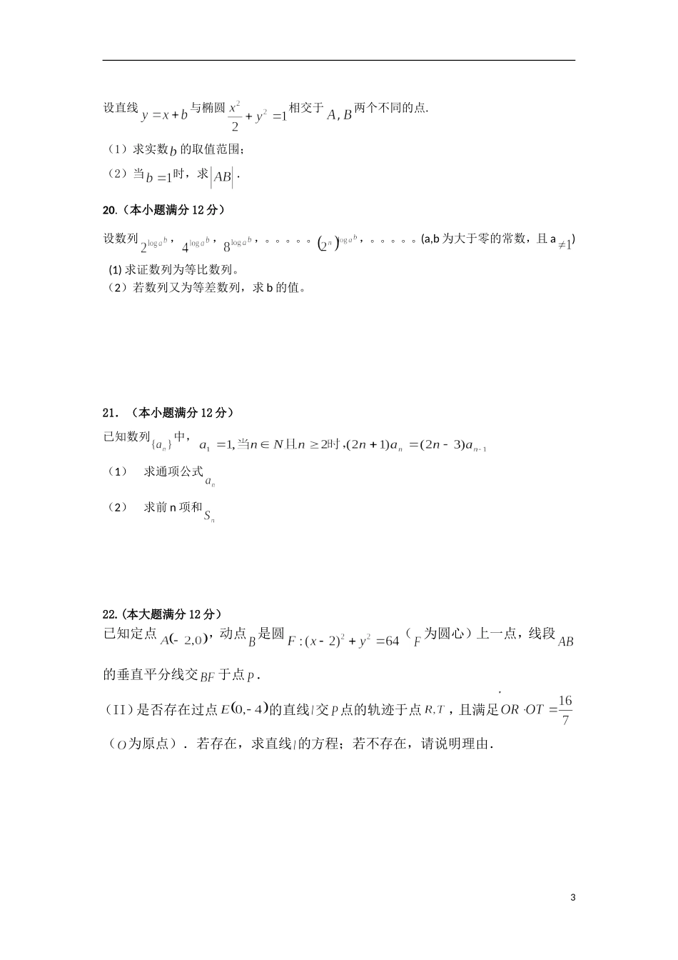 辽宁省庄河市第六高级中学11-12学年高二数学下学期开学初考试题 文_第3页