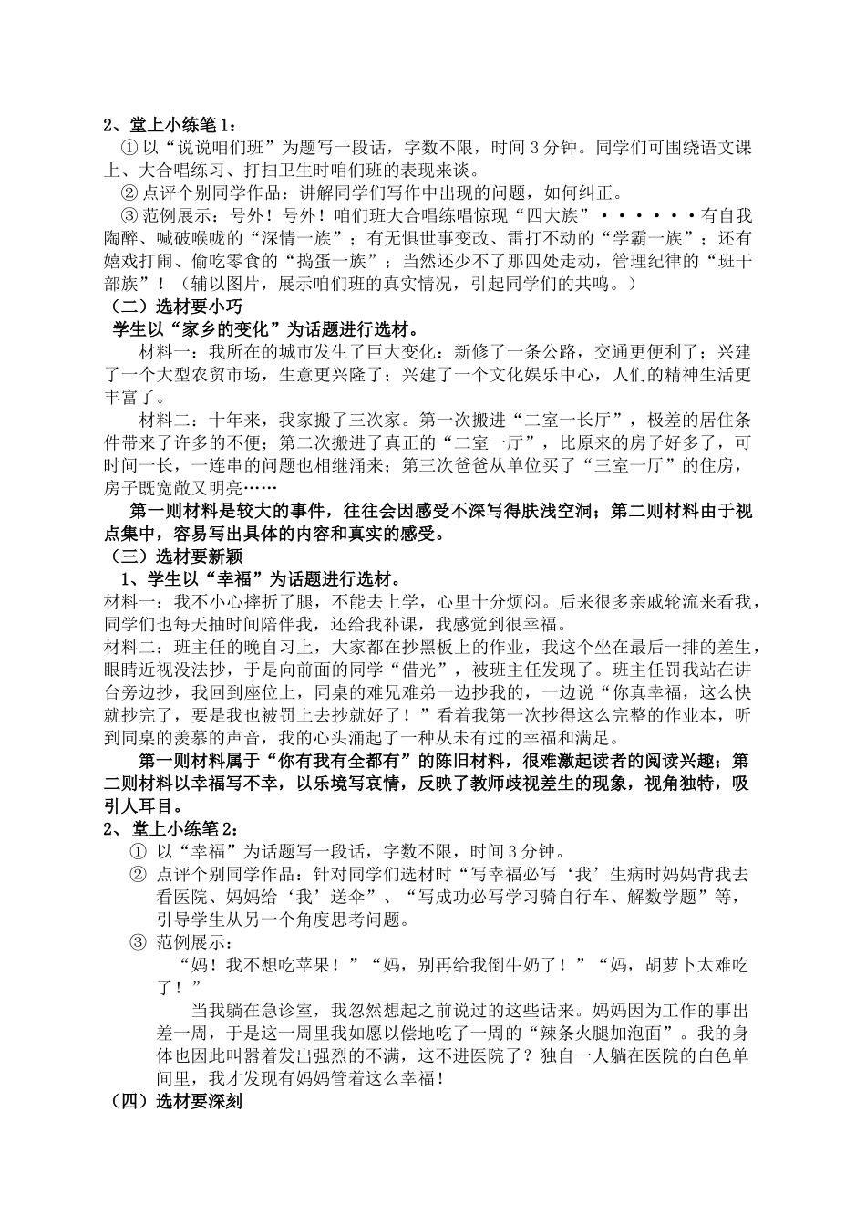 (部编)初中语文人教2011课标版七年级下册人教版七年级下册第四单元作文训练：“怎样选材”教案设计_第2页