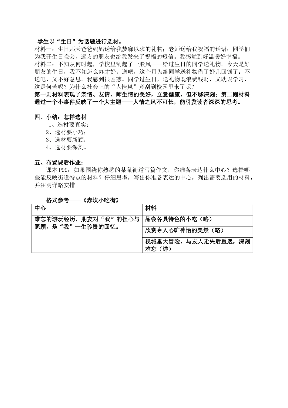 (部编)初中语文人教2011课标版七年级下册人教版七年级下册第四单元作文训练：“怎样选材”教案设计_第3页
