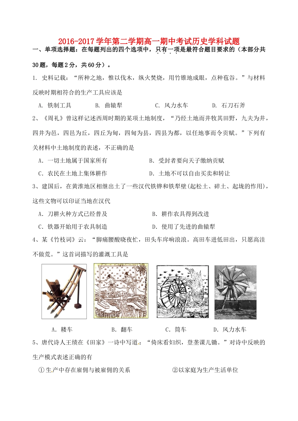 江苏省江阴四校高一历史下学期期中试题-人教版高一全册历史试题_第1页