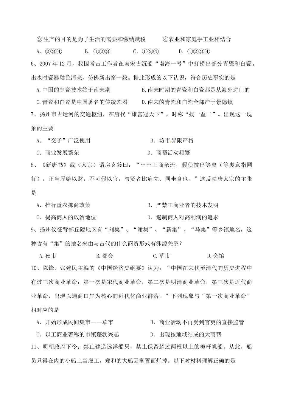 江苏省江阴四校高一历史下学期期中试题-人教版高一全册历史试题_第2页