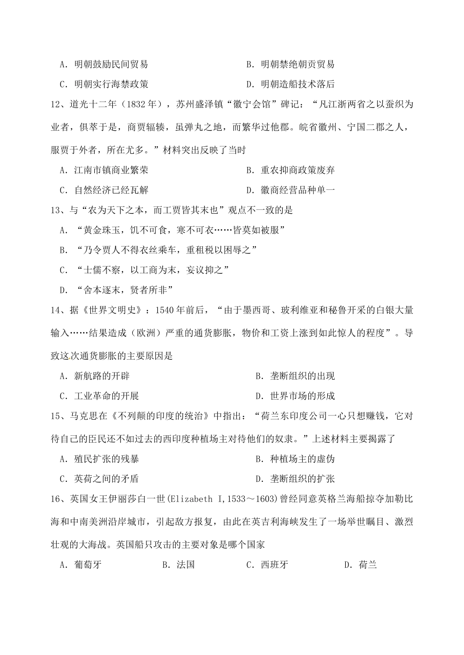 江苏省江阴四校高一历史下学期期中试题-人教版高一全册历史试题_第3页