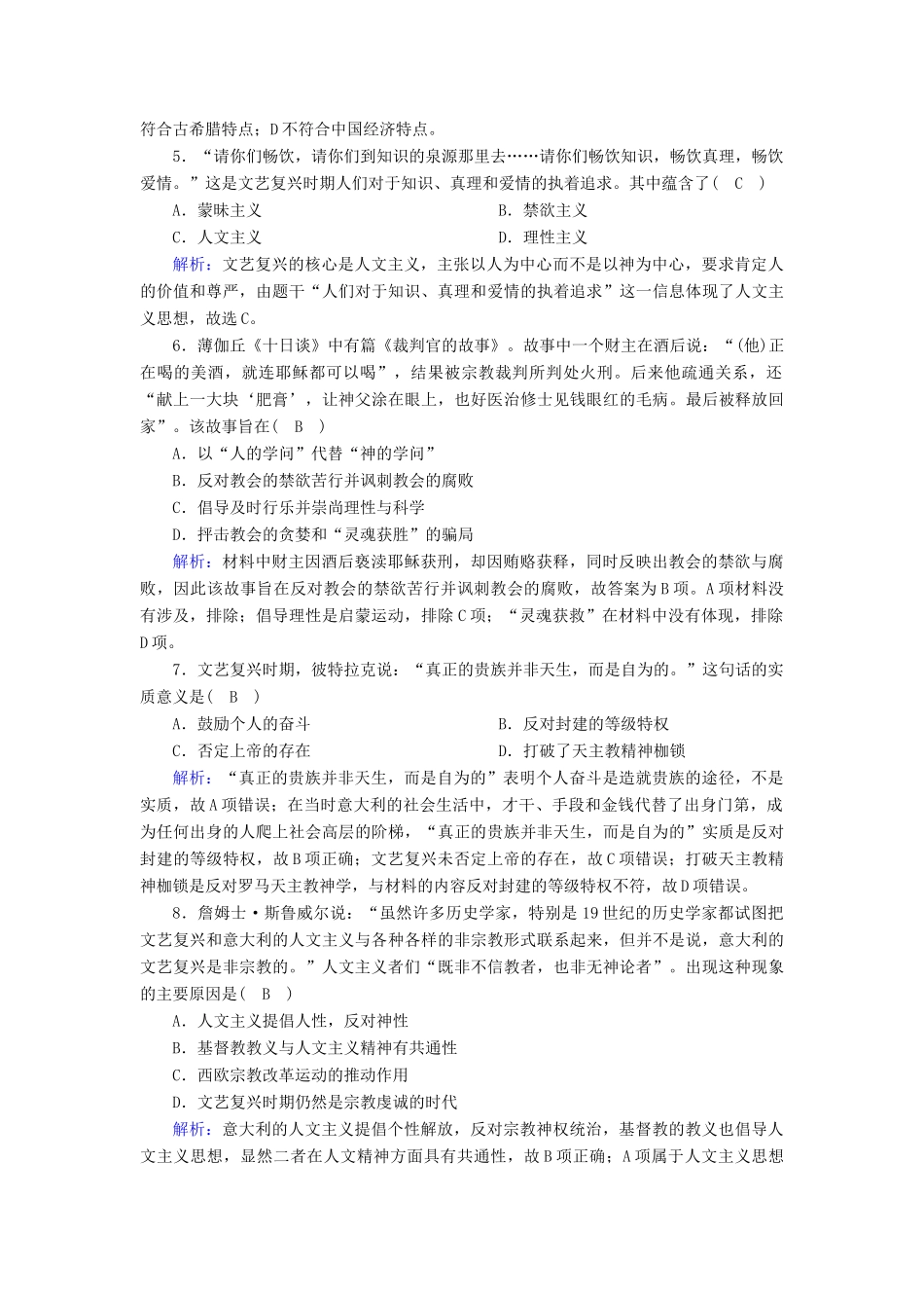 高中历史 专题六 西方人文精神的起源与发展综合测试课时作业（含解析）人民版必修3-人民版高一必修3历史试题_第2页