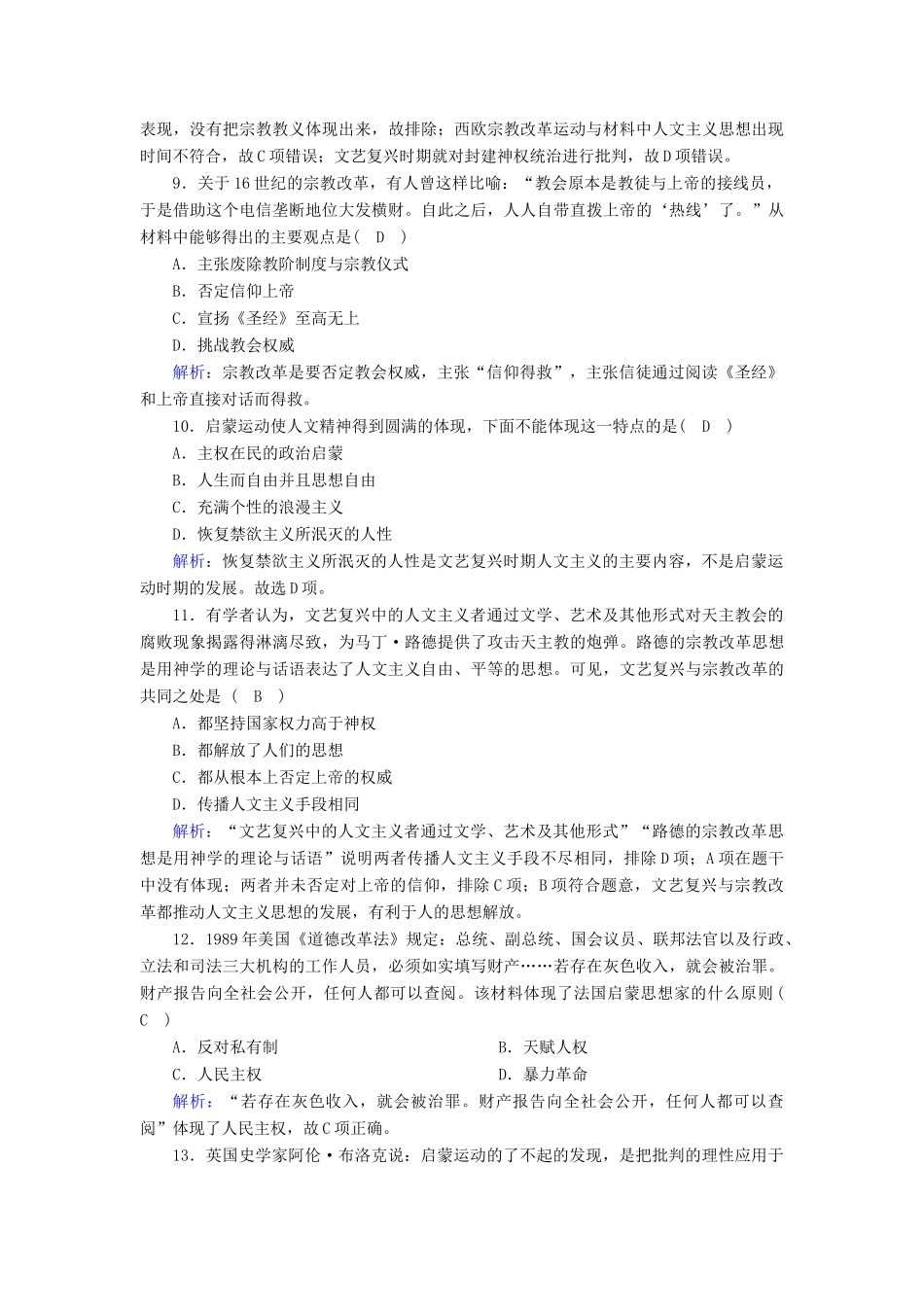 高中历史 专题六 西方人文精神的起源与发展综合测试课时作业（含解析）人民版必修3-人民版高一必修3历史试题_第3页