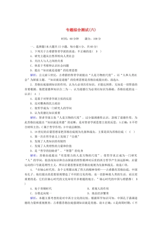 高中历史 专题六 西方人文精神的起源与发展综合测试课时作业（含解析）人民版必修3-人民版高一必修3历史试题