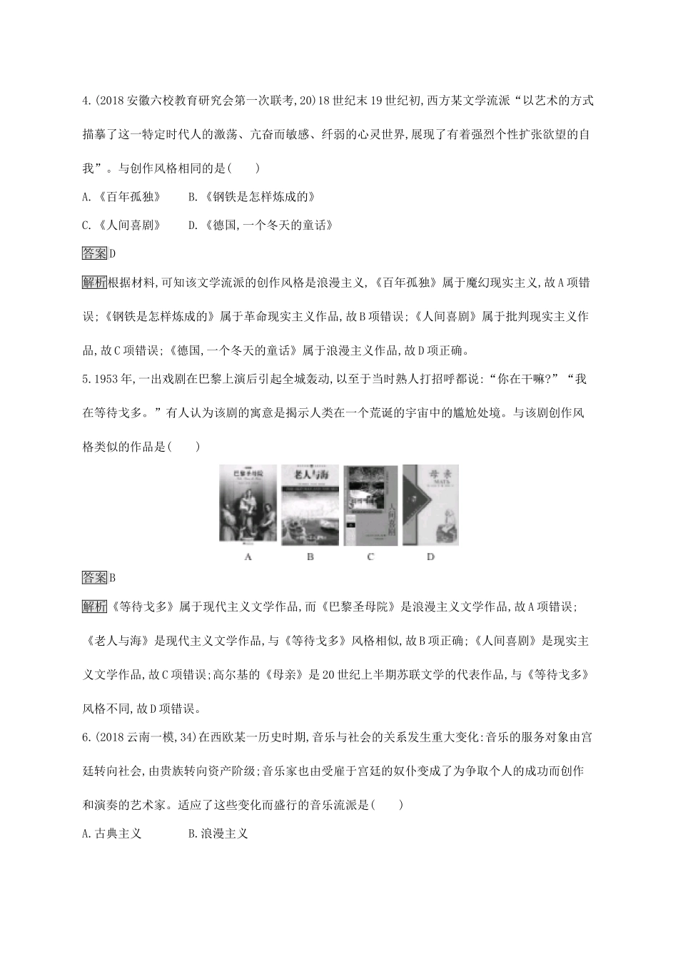 （山东专用）高考历史大一轮复习 第15单元 近现代中外科技与文化单元质检 岳麓版-岳麓版高三全册历史试题_第3页