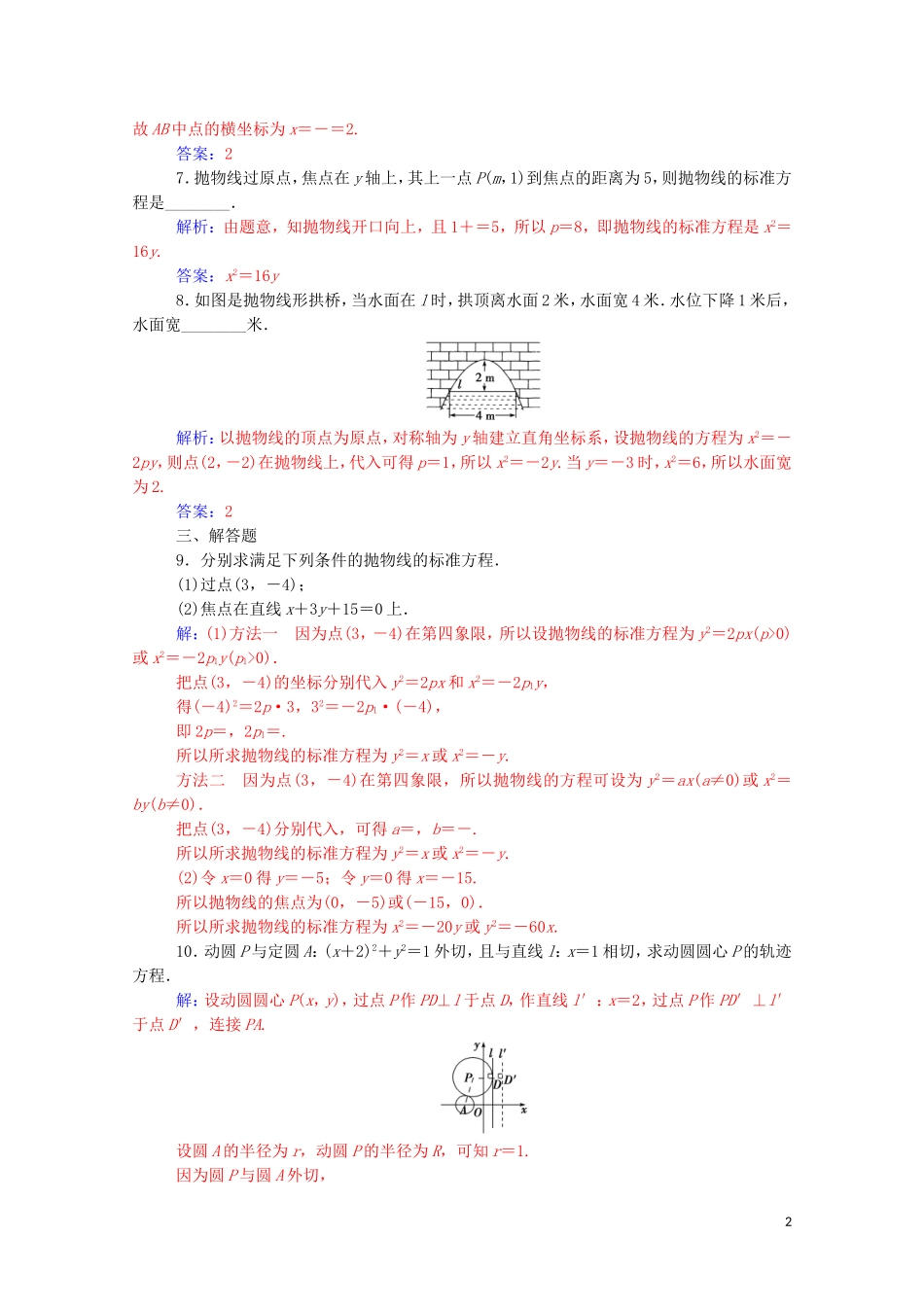 高中数学 第二章 圆锥曲线与方程 2.3.1 抛物线及其标准方程练习（含解析）新人教A版选修1-1-新人教A版高二选修1-1数学试题_第2页