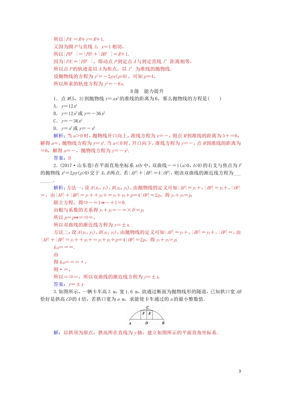 高中数学 第二章 圆锥曲线与方程 2.3.1 抛物线及其标准方程练习（含解析）新人教A版选修1-1-新人教A版高二选修1-1数学试题_第3页