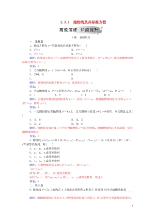 高中数学 第二章 圆锥曲线与方程 2.3.1 抛物线及其标准方程练习（含解析）新人教A版选修1-1-新人教A版高二选修1-1数学试题