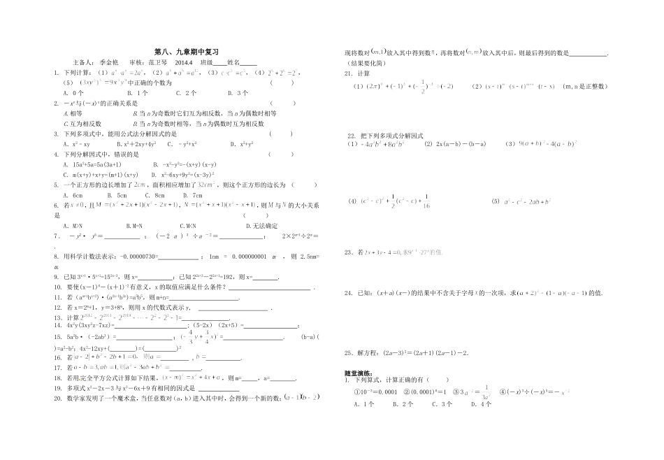七年级数学第八、九章期中复习案_第1页