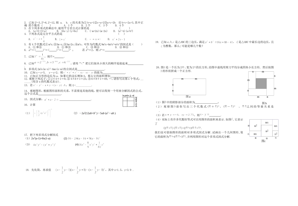 七年级数学第八、九章期中复习案_第2页