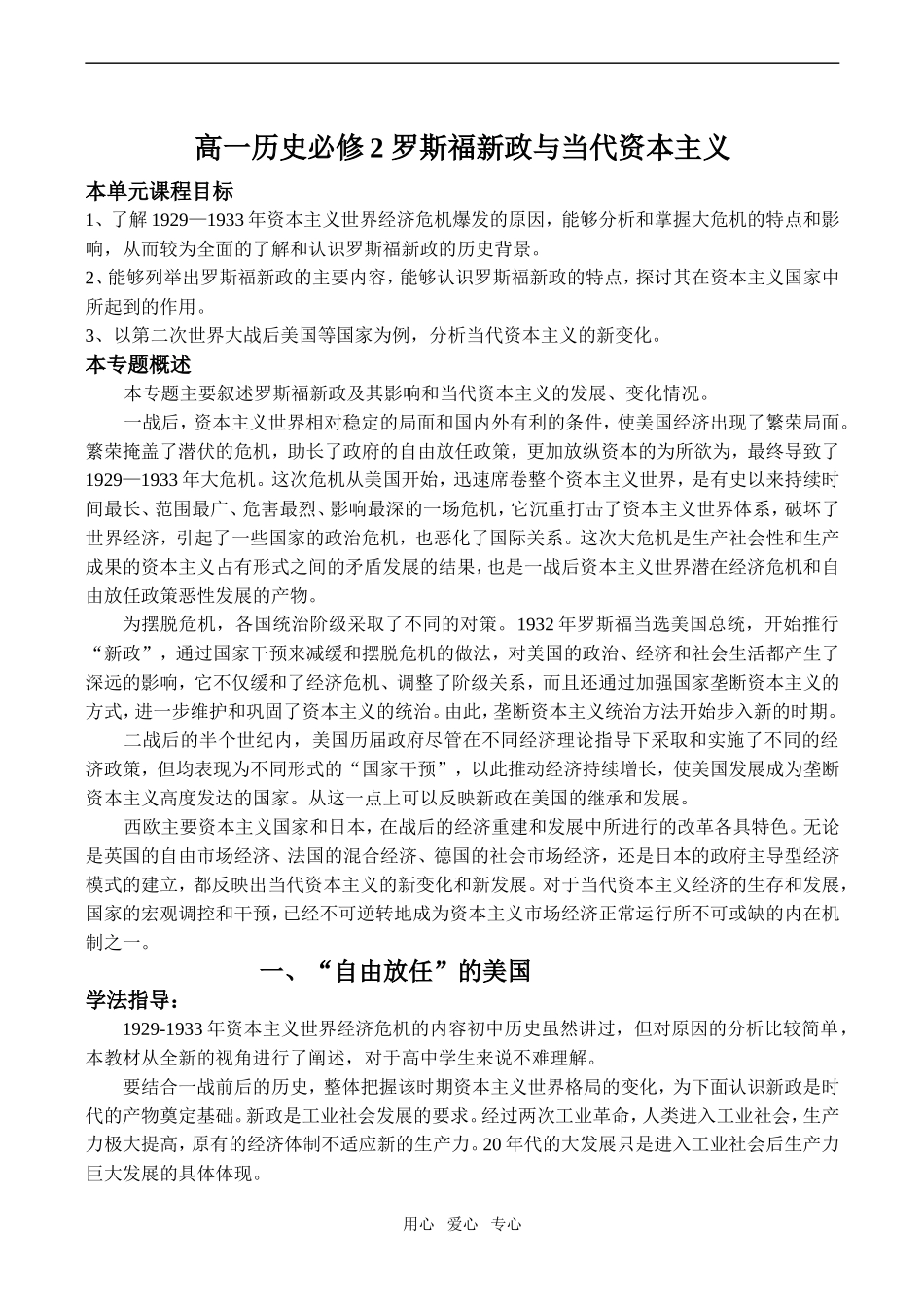 高一历史 罗斯福新政与当代资本主义必修2_第1页