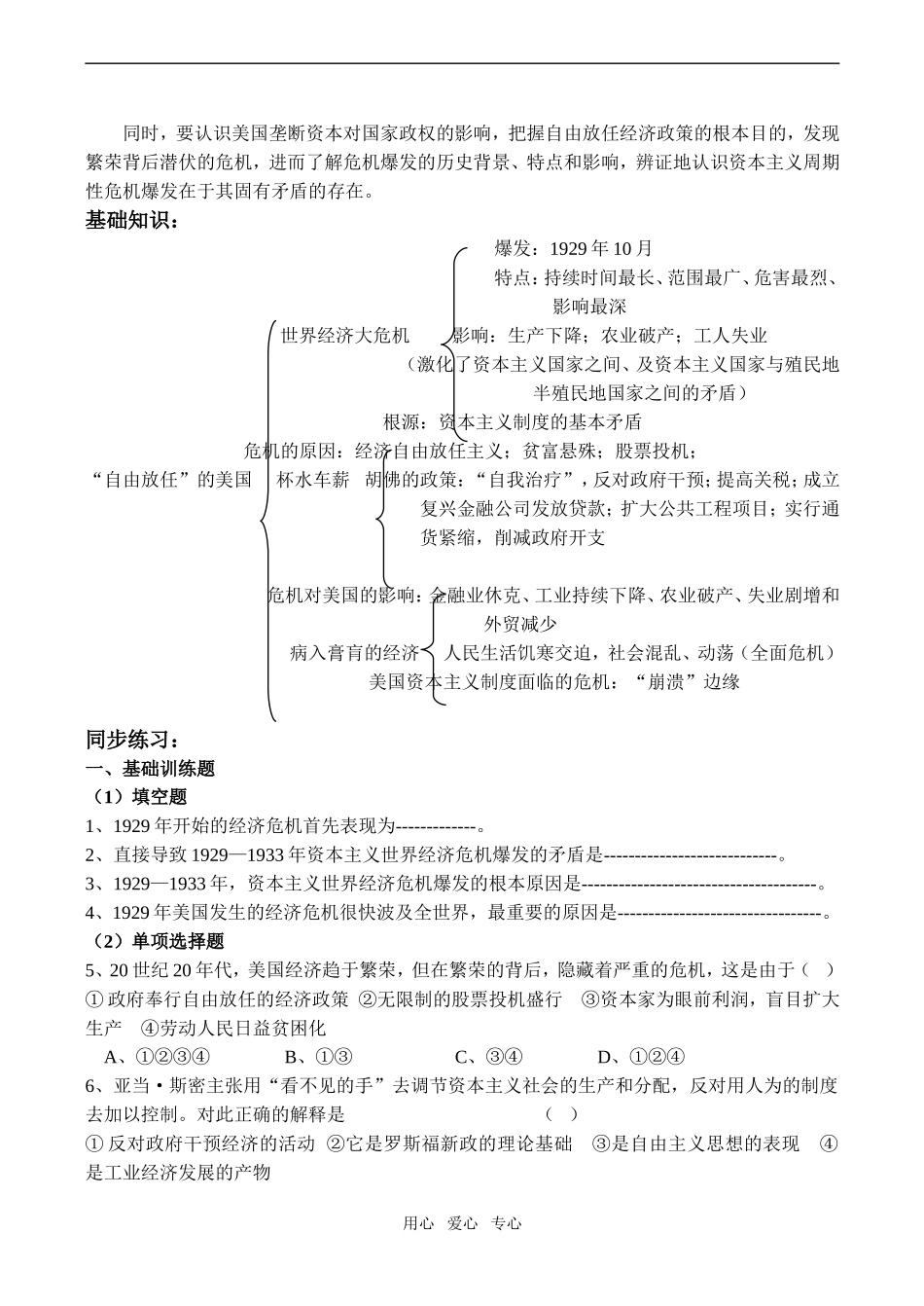 高一历史 罗斯福新政与当代资本主义必修2_第2页
