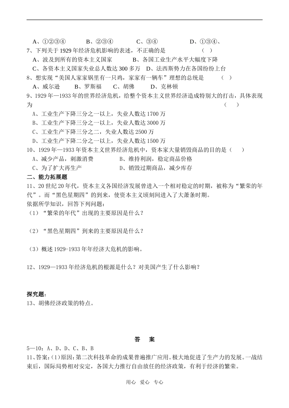 高一历史 罗斯福新政与当代资本主义必修2_第3页