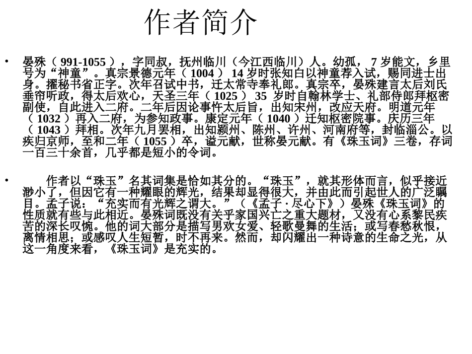 破阵子(燕子来时新社)_第2页