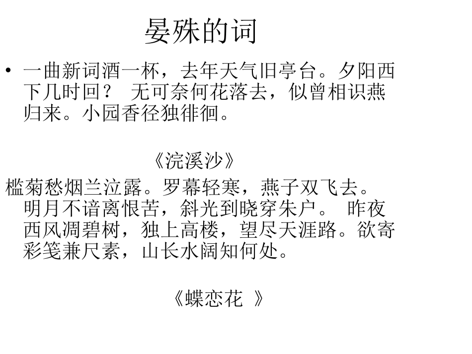 破阵子(燕子来时新社)_第3页