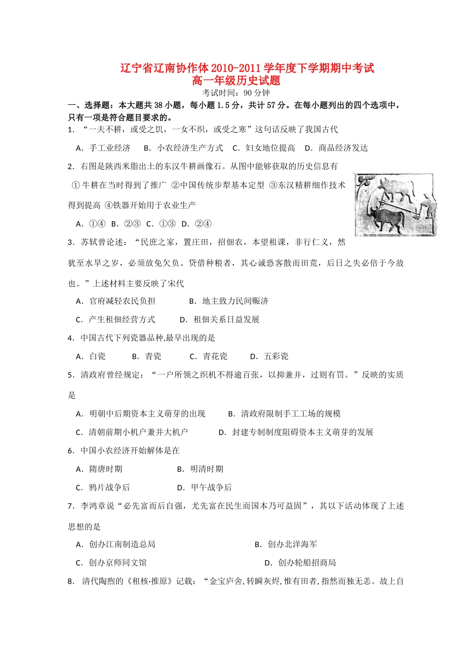 辽宁省辽南协作体10-11学年高一历史下学期期中考试_第1页