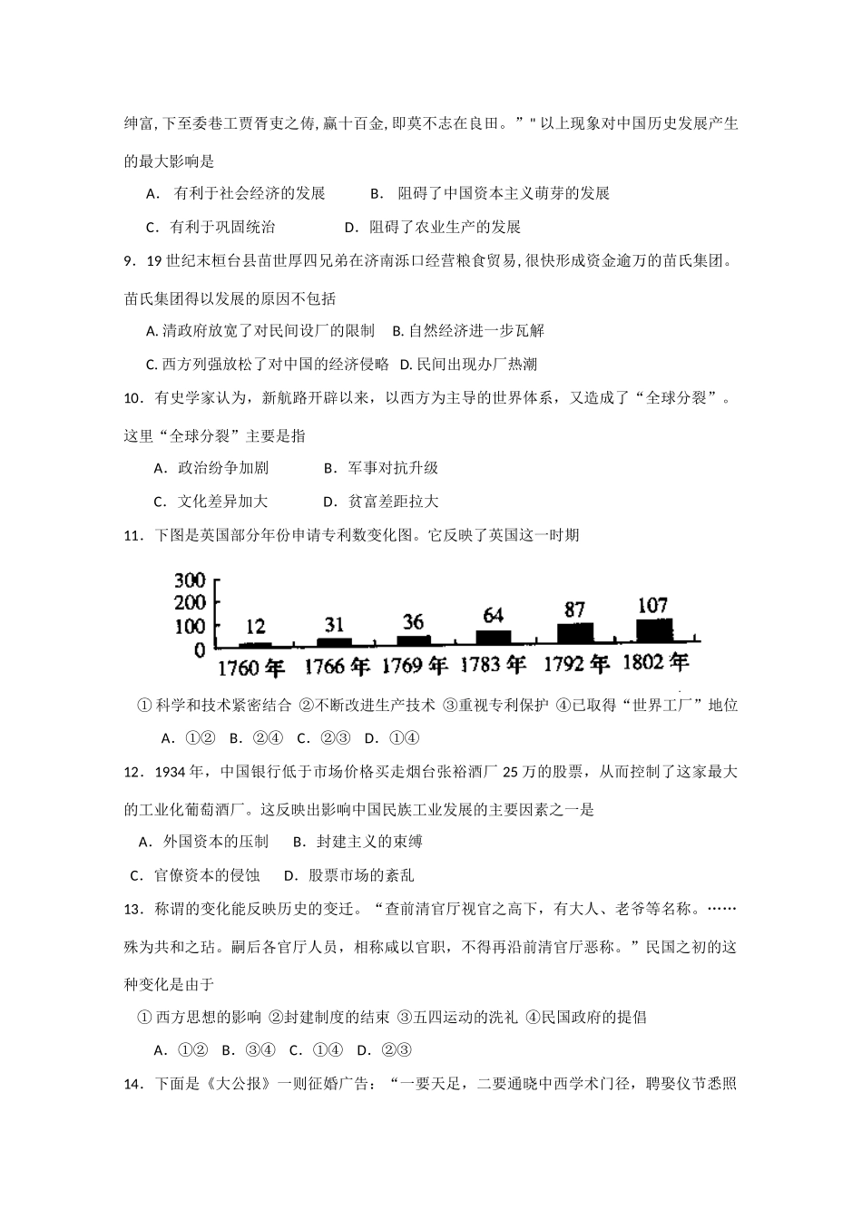 辽宁省辽南协作体10-11学年高一历史下学期期中考试_第2页