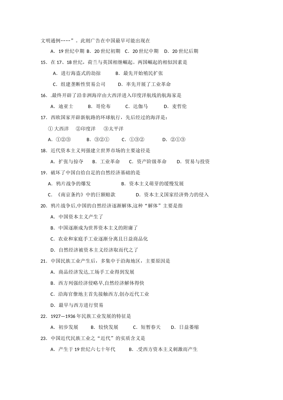 辽宁省辽南协作体10-11学年高一历史下学期期中考试_第3页